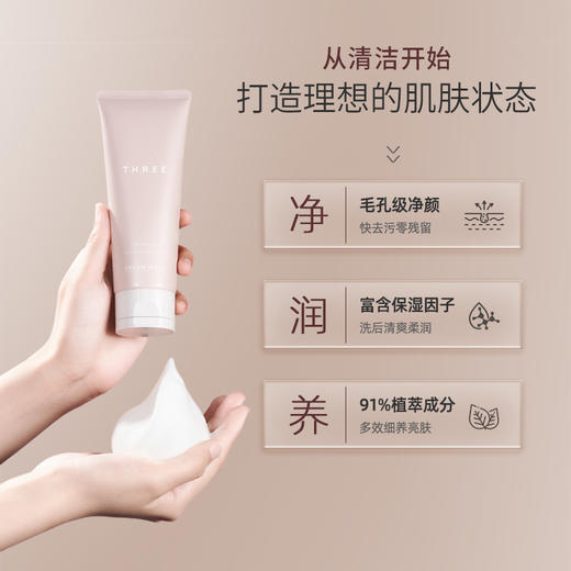THREE 平衡萃润洁颜霜 100g 商品图1