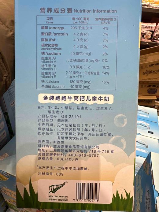 纽麦福金装高钙儿童牛奶 商品图4