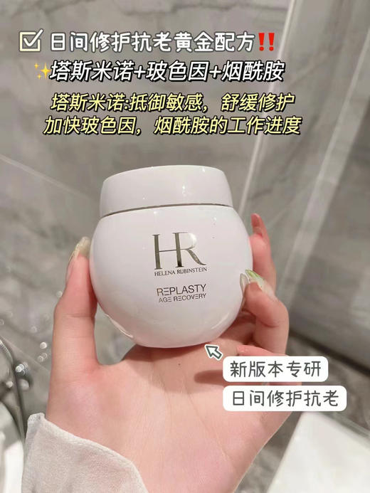 HR赫莲娜白绷带面霜50ml/100ml  玻色因保湿修护日霜护肤品 商品图9