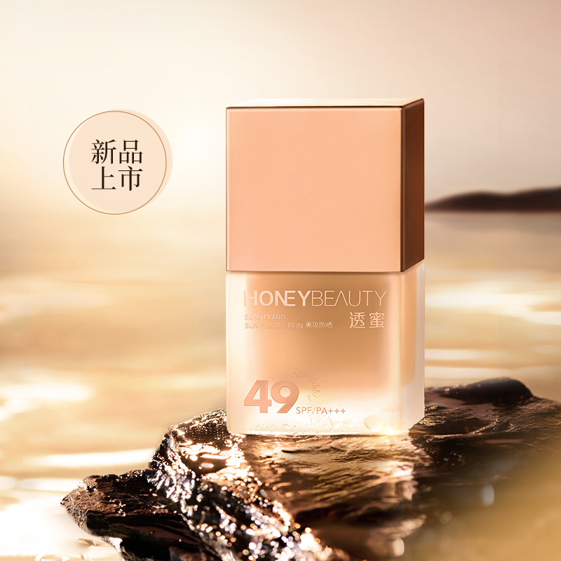 【活动价￥19.91 | 满2件减10元 满3件减20元】透蜜 光感润透防晒粉底液20g 高倍防晒力粉底液SPF49PA+++