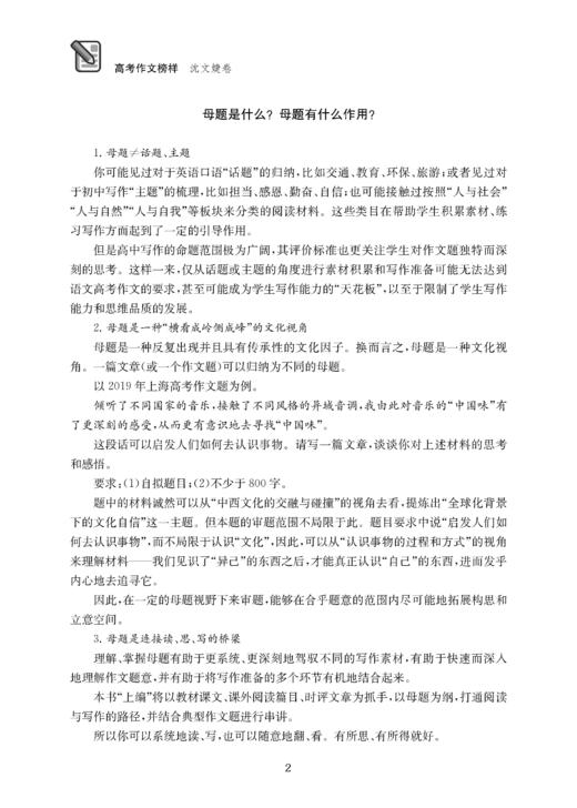 高考作文榜样 沈文婕卷 商品图2