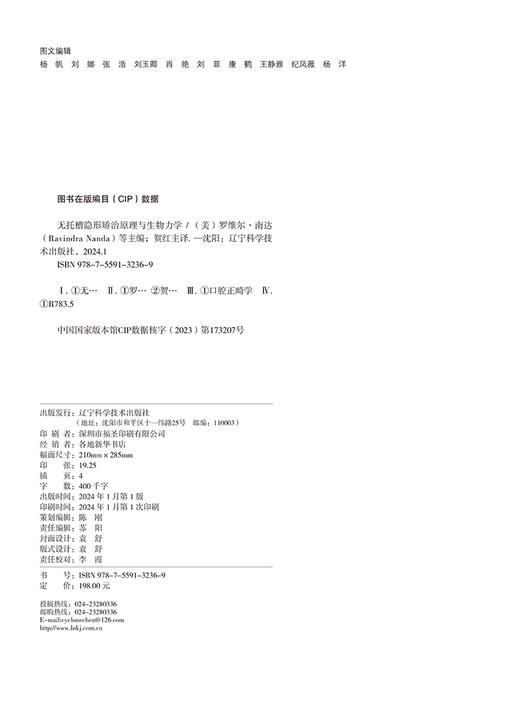 无托槽隐形矫治原理与生物力学 贺红 主译 口腔医学书籍 矫正技术 矫正原理 生物力学 口腔科学 辽宁科学技术出版社9787559132369 商品图2