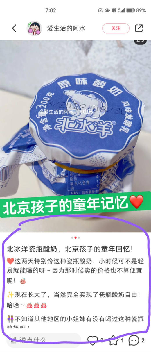 北京城的味道，中华老字号招牌出品——北冰洋老北京瓷罐酸奶上新🌟
小时候🔟个罐子才能换一瓶酸奶！
大白瓷罐，配料简单，酸酸甜甜，一组六罐 商品图1