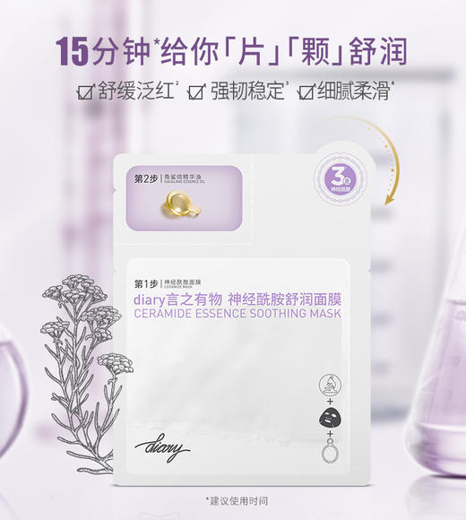 diary 言之有物神经酰胺舒润面膜 自愈膜 （25ml+0.3ml)*5片 (6盒装） 商品图0