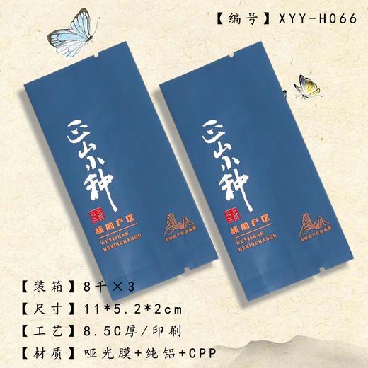 核心产区【正山小种.蓝-H066】5元1把.每把100个.60把起免运费 商品图1
