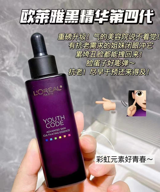 全新四代欧莱雅青春密码肌底精华 98%高纯度二裂酵母 兰蔻小黑瓶平价替代 商品图3