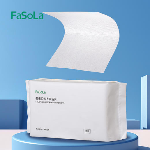 FaSoLa吸色片衣物防串色洗衣机防染色洗衣隔色纸母片洗衣纸50片装 商品图10