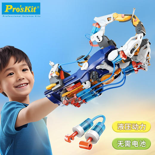 宝工科学玩具GE-634-C 液压机械手套 商品图1