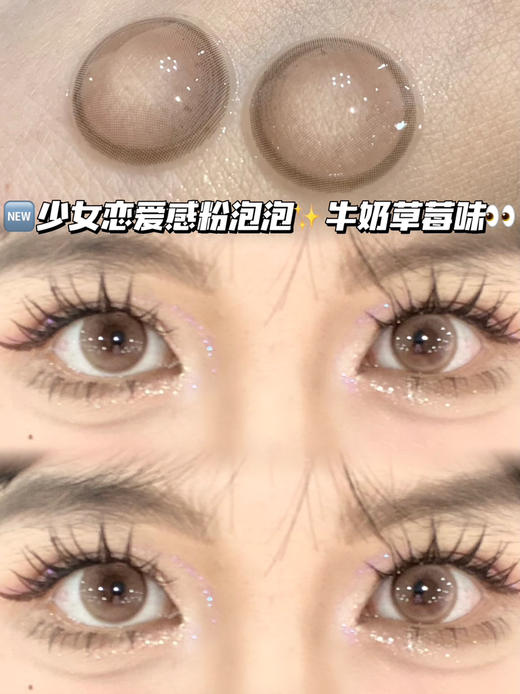 BUBBLE 牛奶草莓啵啵「含硅水凝胶」半年抛型 0/100/125/150/175/200/225/400/700/750/800度现货，其他度数缺！ 商品图0