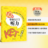 10天掌握KET听力 商品缩略图1