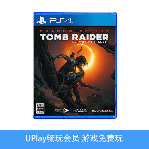 【畅玩卡可租】二手PS4游戏 古墓丽影11暗影 中文版 商品图0