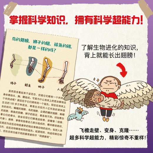 红衣超人来了 生物地理篇系列 7-12岁 徐志源著 超人故事 科普知识 爆笑插图 降维讲解科学 帮助孩子掌握科学思维 商品图2