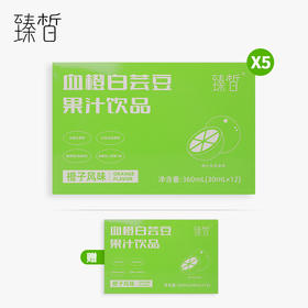 月度套餐 | 臻皙 血橙白芸豆果汁饮料5盒（赠白芸豆饮料*1盒）[D类]