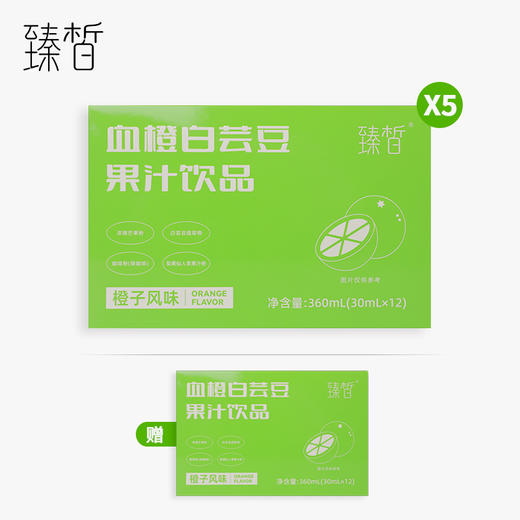月度套餐 | 臻皙 血橙白芸豆果汁饮料5盒（赠白芸豆饮料*1盒）[D类] 商品图0