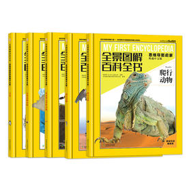 揭秘动物系列（5册）【 国家地理图库，全景图片】昆虫和无脊椎动物、爬行动物、鱼和两栖动物、鸟类、哺乳动物