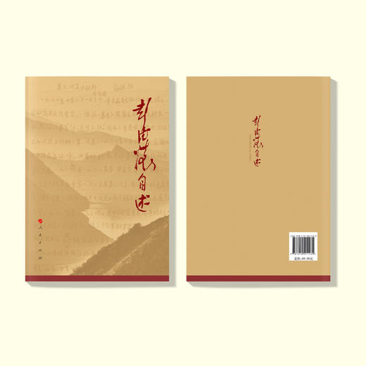 《彭德怀自述》 商品图10