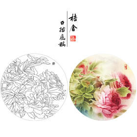 【大彩图】龚雪青工笔画白描底稿小品《晨曦》牡丹临摹勾线花鸟线稿XQ14