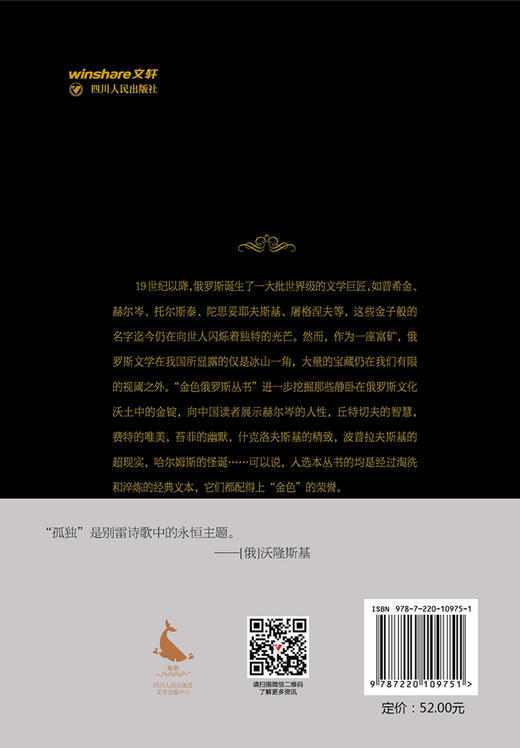 碧空中的金子:别雷诗选/金色俄罗斯丛书(18) 商品图2