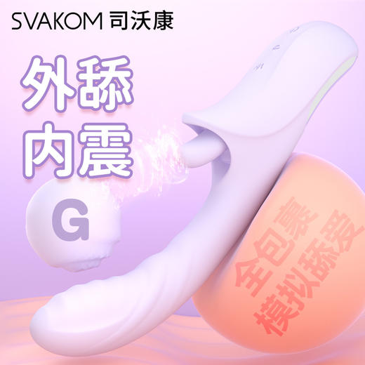 司沃康svakom沈木恋紫潮女用震动按摩棒女性自慰器电动舌舔 商品图0