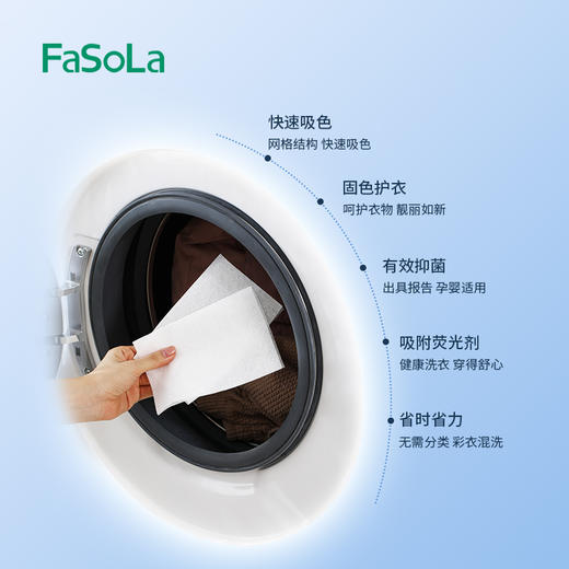FaSoLa吸色片衣物防串色洗衣机防染色洗衣隔色纸母片洗衣纸50片装 商品图3