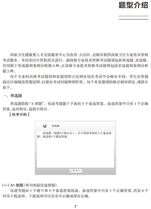 全国高级卫生专业技术资格考试习题集丛书 重症医学习题集 管向东 陈德昌 等编 高级职称副主任医师主任医师 人民卫生出版社 商品图4