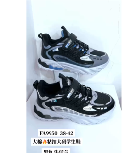 福得隆二棉9950   38-42码