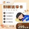 好眠优享卡【手表权益续费】适用于星16、云15 商品缩略图0