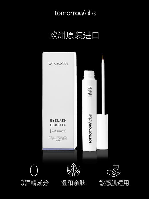 tomorrowlabs睫毛增长精华液4ml纤长卷翘滋养浓密生长睫毛眉毛 商品图2
