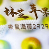 西藏特产-林芝青苹果 手提装小果5斤/盒 商品缩略图3