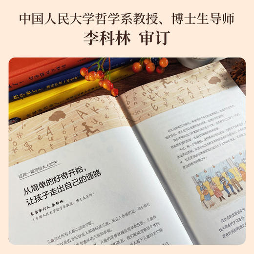 歪歪兔《哲学来了！》关注孩子最困惑的问题，正确自我认知，拒绝内耗、敏感、脆弱（适小学、初中、高中） 商品图4