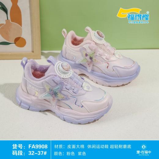 福得隆大棉9908    32-37码 商品图0