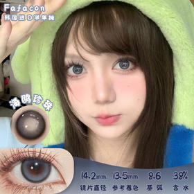 FaFacon 海鸥珍珠 半年抛 两片 14.2mm 参考着色13.5mm 基弧8.6 含水38% 韩国进口