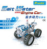 宝工科学玩具GE-752-CSalt Water Engine Car盐水动力引擎车 商品缩略图1