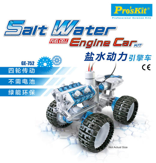宝工科学玩具GE-752-CSalt Water Engine Car盐水动力引擎车 商品图1