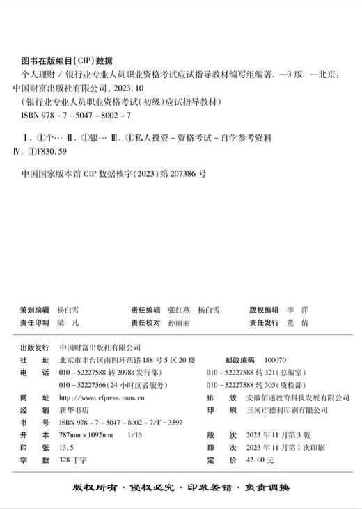 个人理财 商品图2