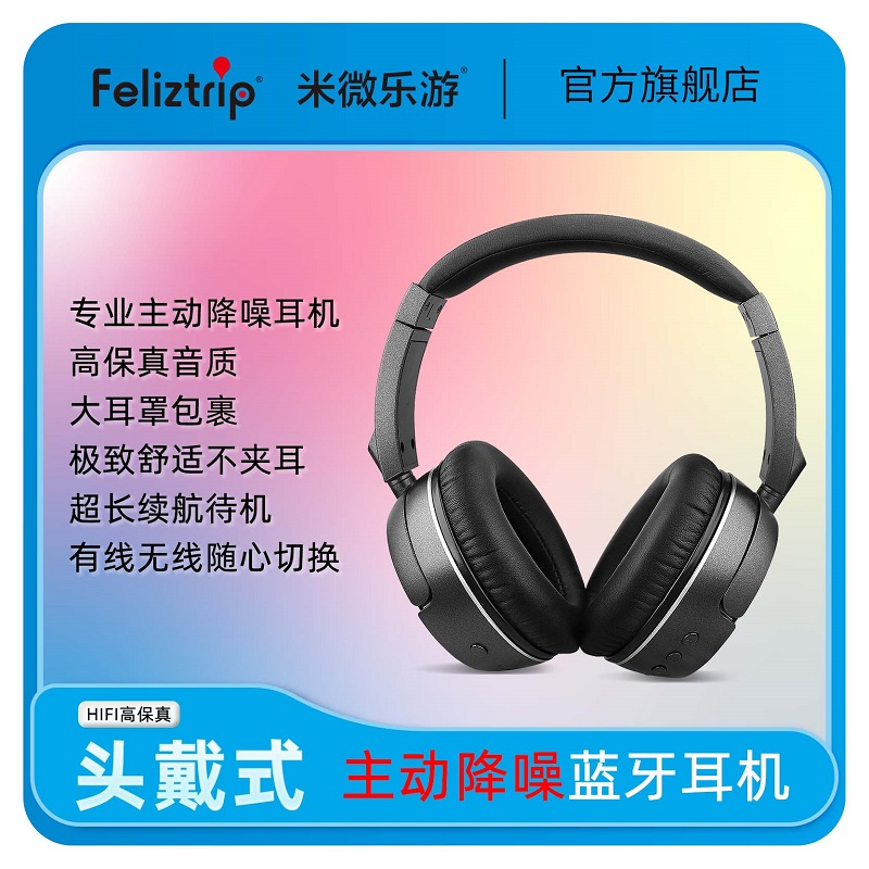 Feliztrip斐利斯 一键ANC主动降噪无线蓝牙＆有线双用全包耳头戴式耳机 TR-HF50