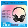 Feliztrip斐利斯 一键ANC主动降噪无线蓝牙＆有线双用全包耳头戴式耳机 TR-HF50 商品缩略图0