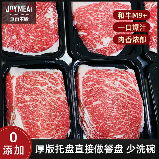 【澳洲和牛M9+】澳洲纯血和牛M9+寿喜烧肉片组合 200g*3 火锅涮肉烧烤原切牛肉片 商品图1