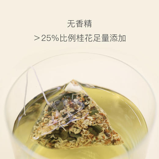 拥野·桂花乌龙 三角袋泡茶 2.5g*12袋/盒 商品图1