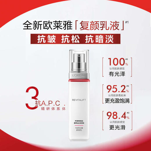 LOREAL 欧莱雅复颜水乳套装视黄醇精粹水65ml+乳液50ml中小样紧致保湿 商品图2