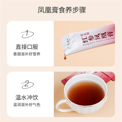 张太和红参凤凰膏 乌鸡人参膏滋补礼盒 70g/盒  10g*7条/盒 商品图1