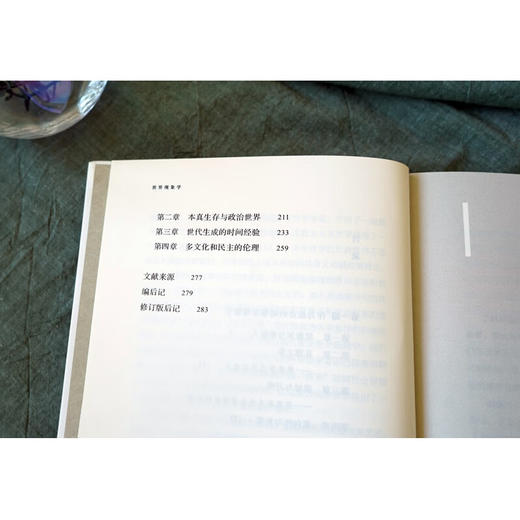 世界现象学(修订版)（未来哲学丛书） [德]克劳斯·黑尔德 著 孙周兴 编 倪梁康 等译 商务印书馆 商品图6