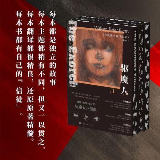 驱魔人+字航员+群魔 套装全三册 威廉·彼得·布拉蒂 著 小说 商品图3