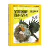 揭秘动物系列（5册）【 国家地理图库，全景图片】昆虫和无脊椎动物、爬行动物、鱼和两栖动物、鸟类、哺乳动物 商品缩略图5