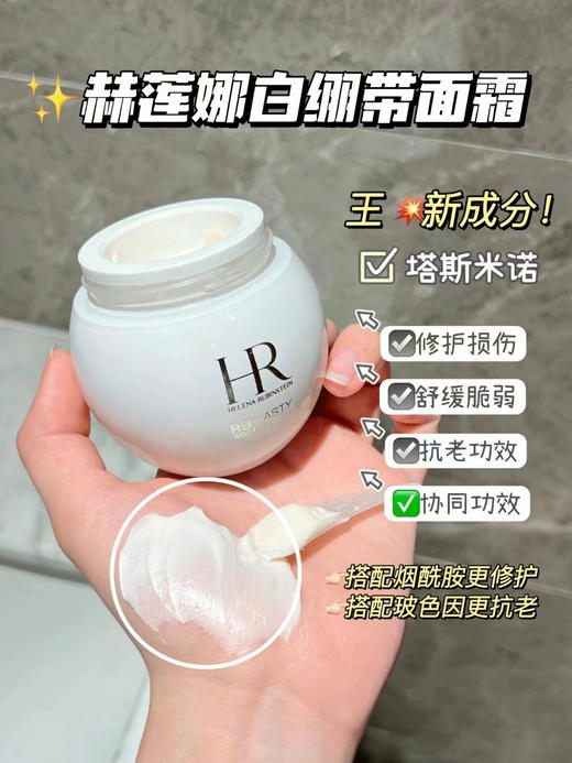 HR赫莲娜白绷带面霜50ml/100ml  玻色因保湿修护日霜护肤品 商品图8