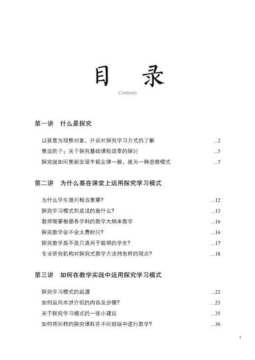 以学生为中心的探究学习模式 商品图1