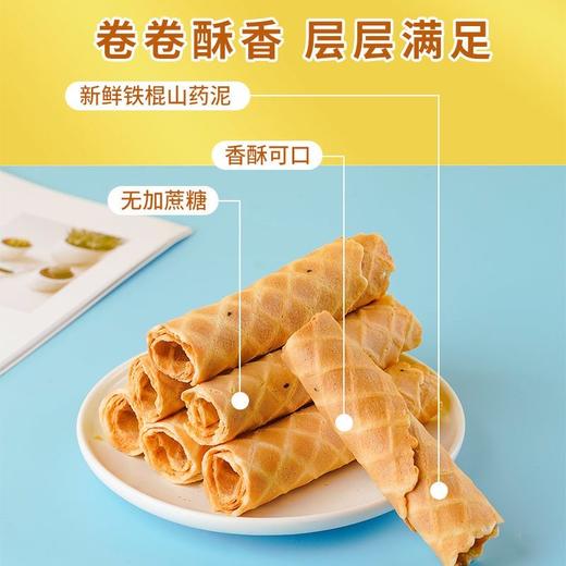 【香浓蛋卷！酥到掉渣】不单独添加蔗糖山药蛋卷约16g/袋酥脆糕点心早晚代餐常备健康零食老少皆宜 商品图5