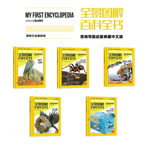 揭秘动物系列（5册）【 国家地理图库，全景图片】昆虫和无脊椎动物、爬行动物、鱼和两栖动物、鸟类、哺乳动物 商品图1