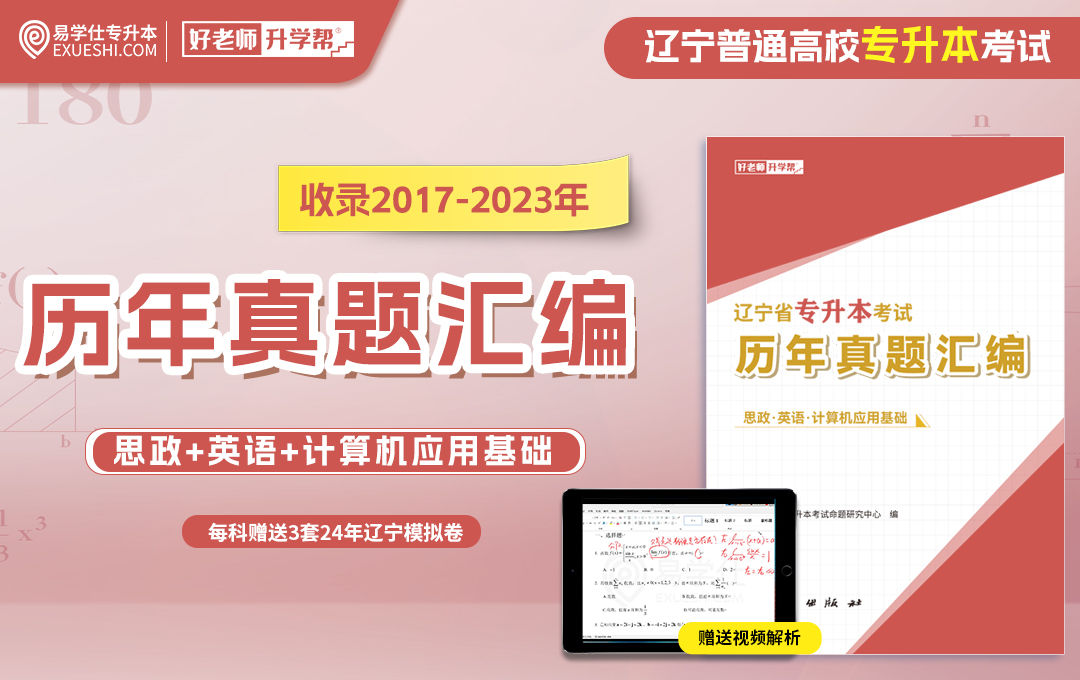【现货速发】2017-2023辽宁专升本历年真题汇编