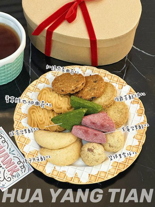 感恩季 ｜ 手工曲奇礼盒 商品图1